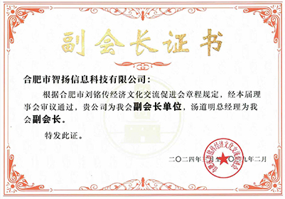 刘铭传促进会副会长单位